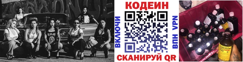 хочу   Фокино  Codein напиток Lean (лин) 